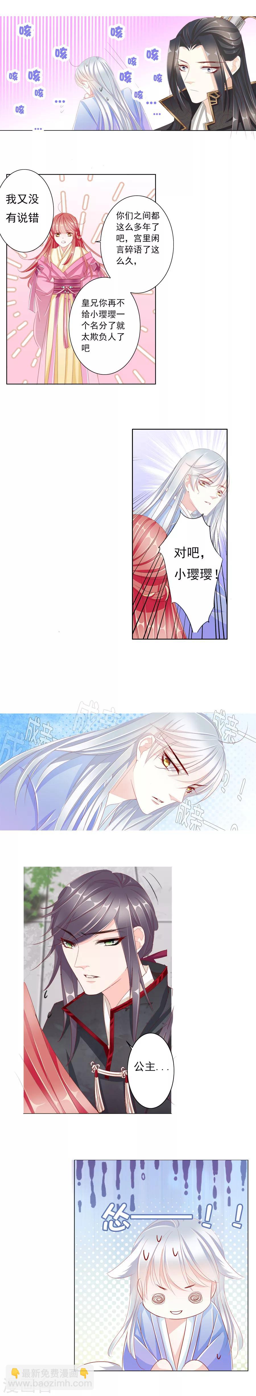 《想入绯绯》第29话 霜月公公 第5页