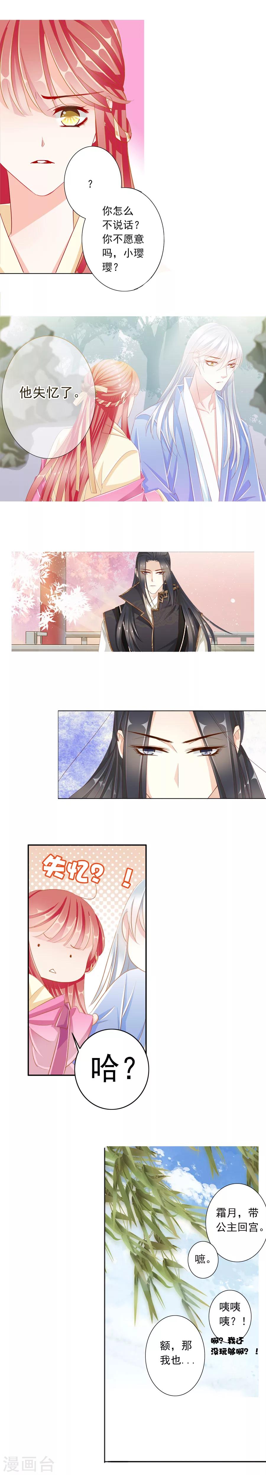 《想入绯绯》第29话 霜月公公 第6页
