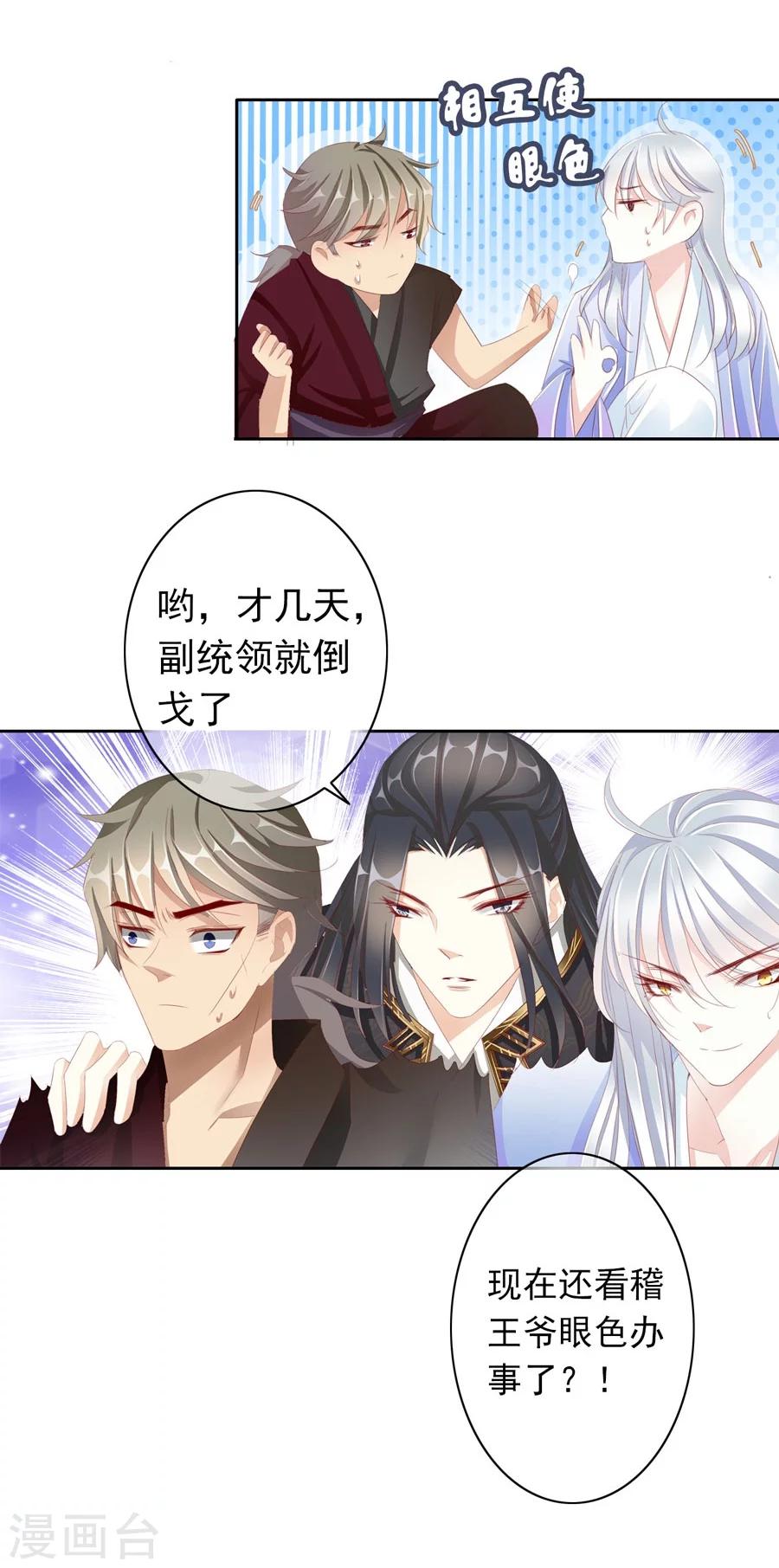 《想入绯绯》第31话 不懂你的心 第11页