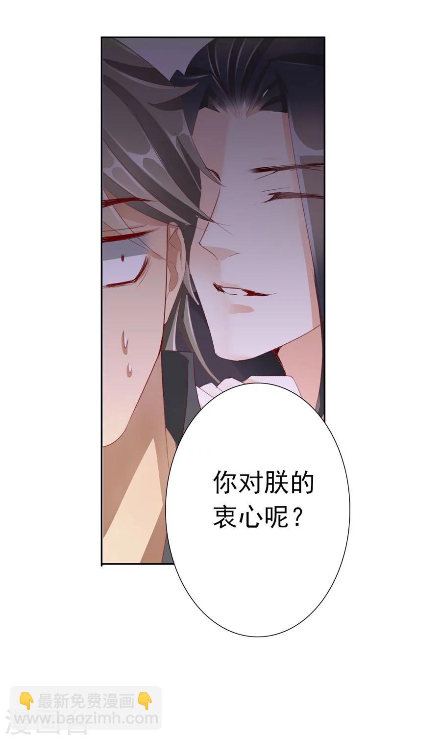 《想入绯绯》第31话 不懂你的心 第12页