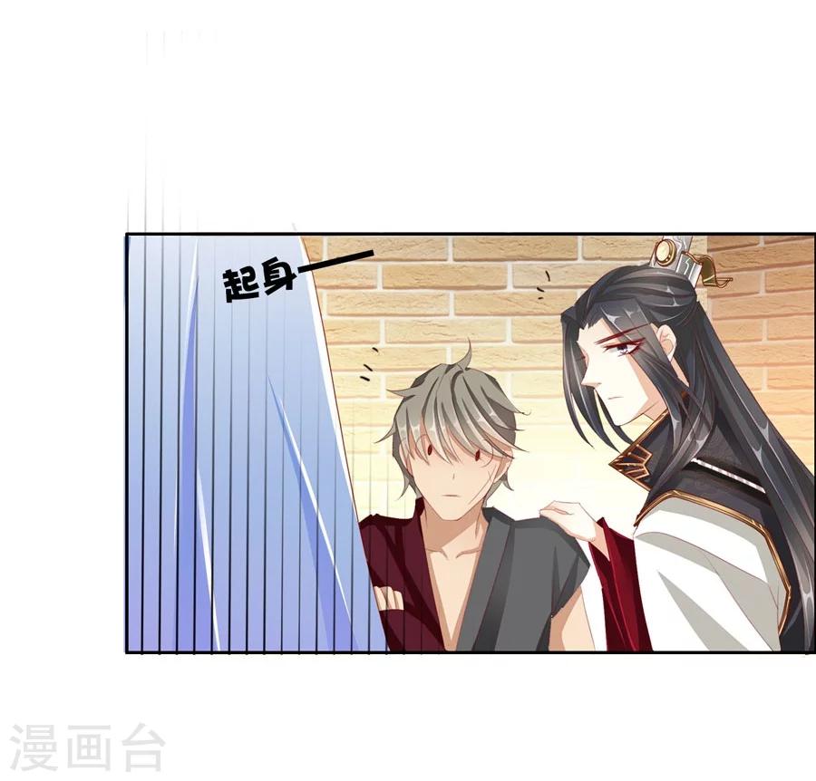 《想入绯绯》第31话 不懂你的心 第13页