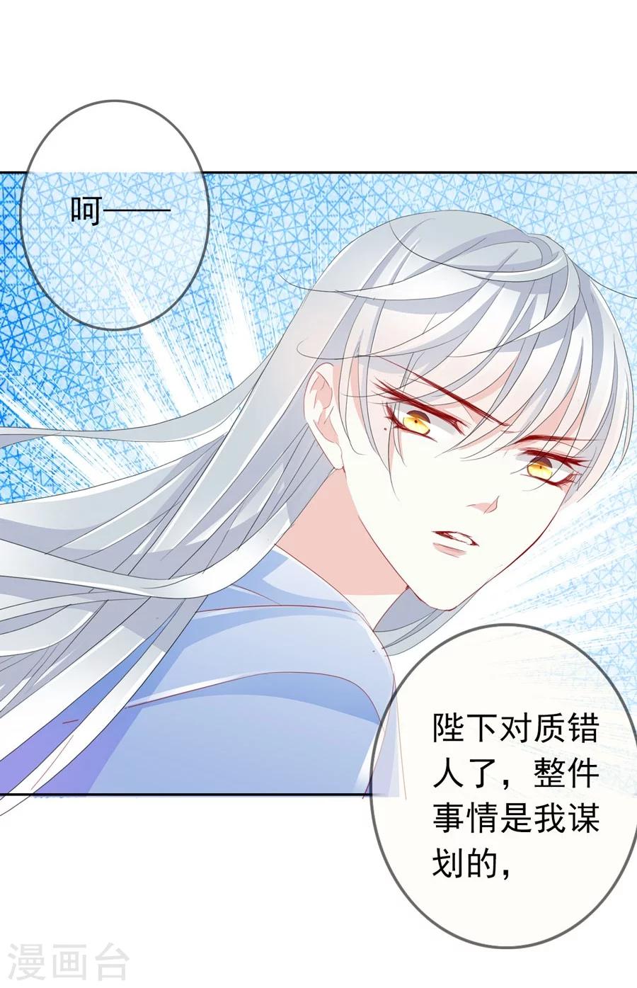 《想入绯绯》第31话 不懂你的心 第14页