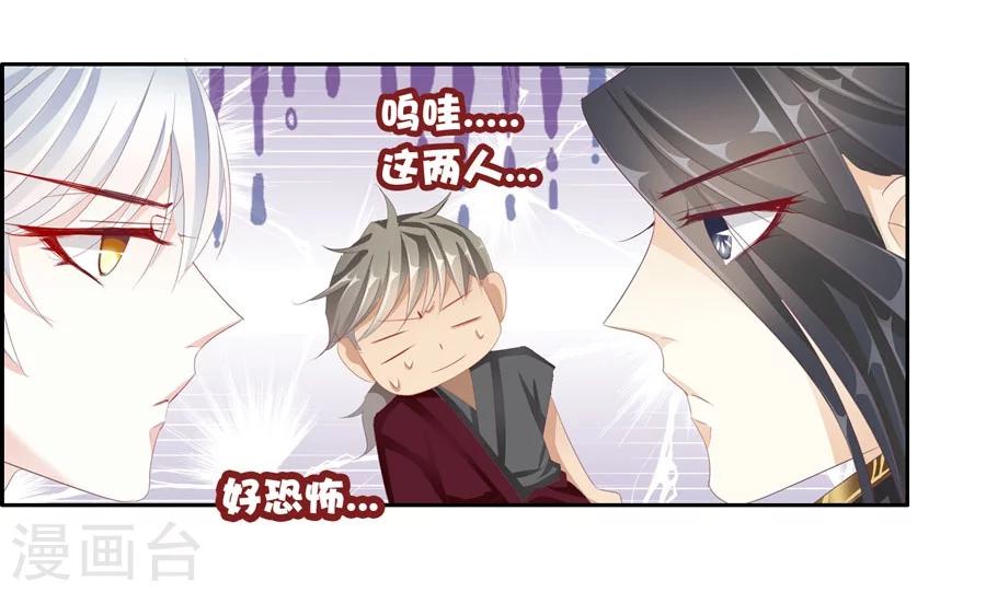 《想入绯绯》第31话 不懂你的心 第15页