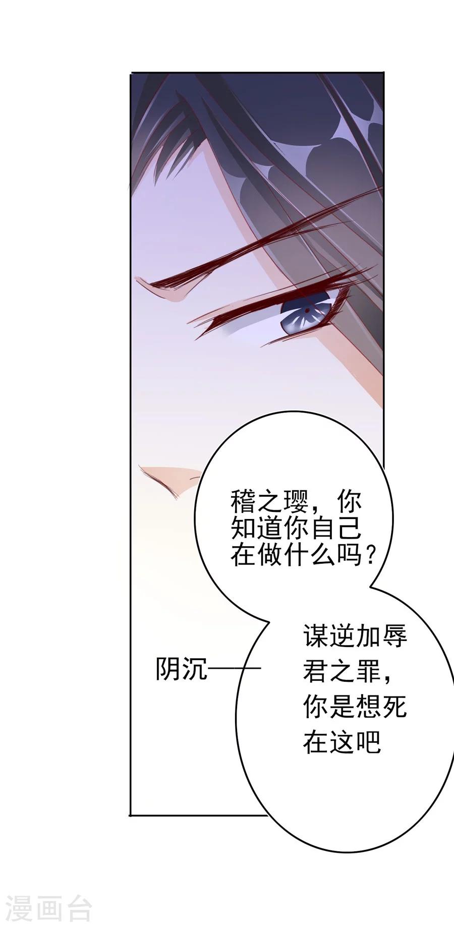 《想入绯绯》第31话 不懂你的心 第18页