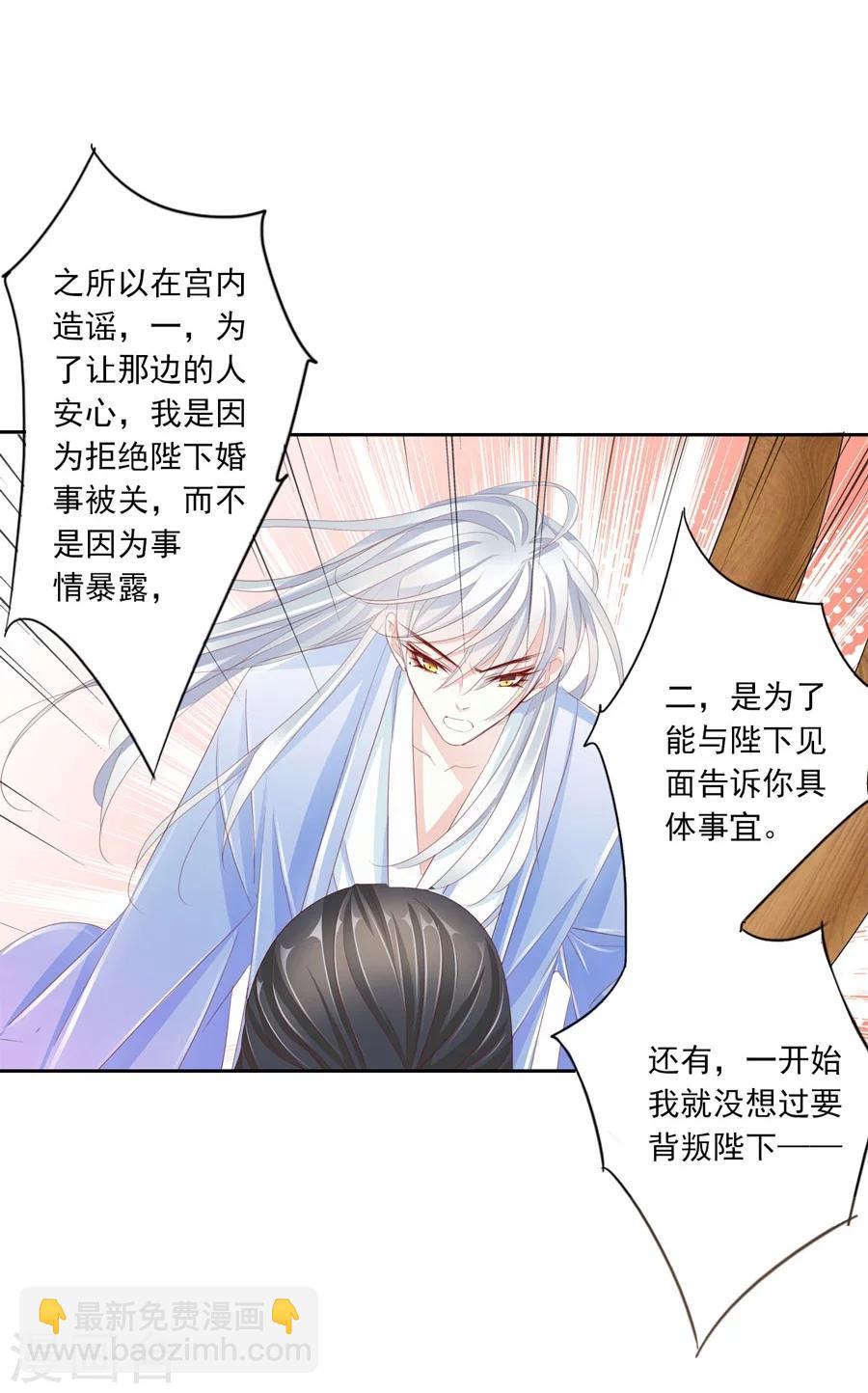 《想入绯绯》第31话 不懂你的心 第19页