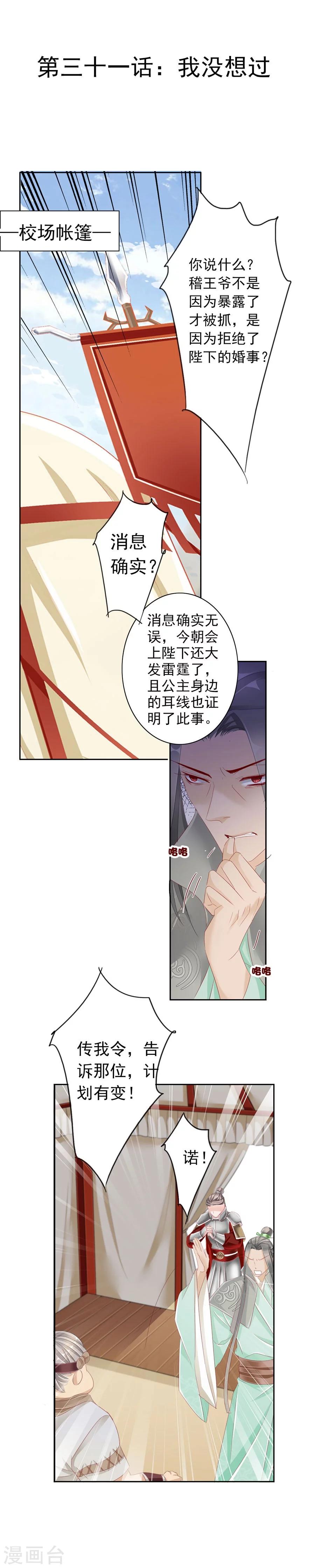 《想入绯绯》第31话 不懂你的心 第1页