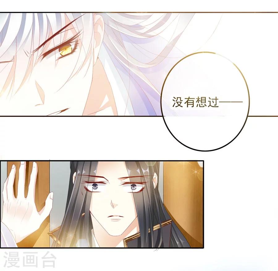 《想入绯绯》第31话 不懂你的心 第20页