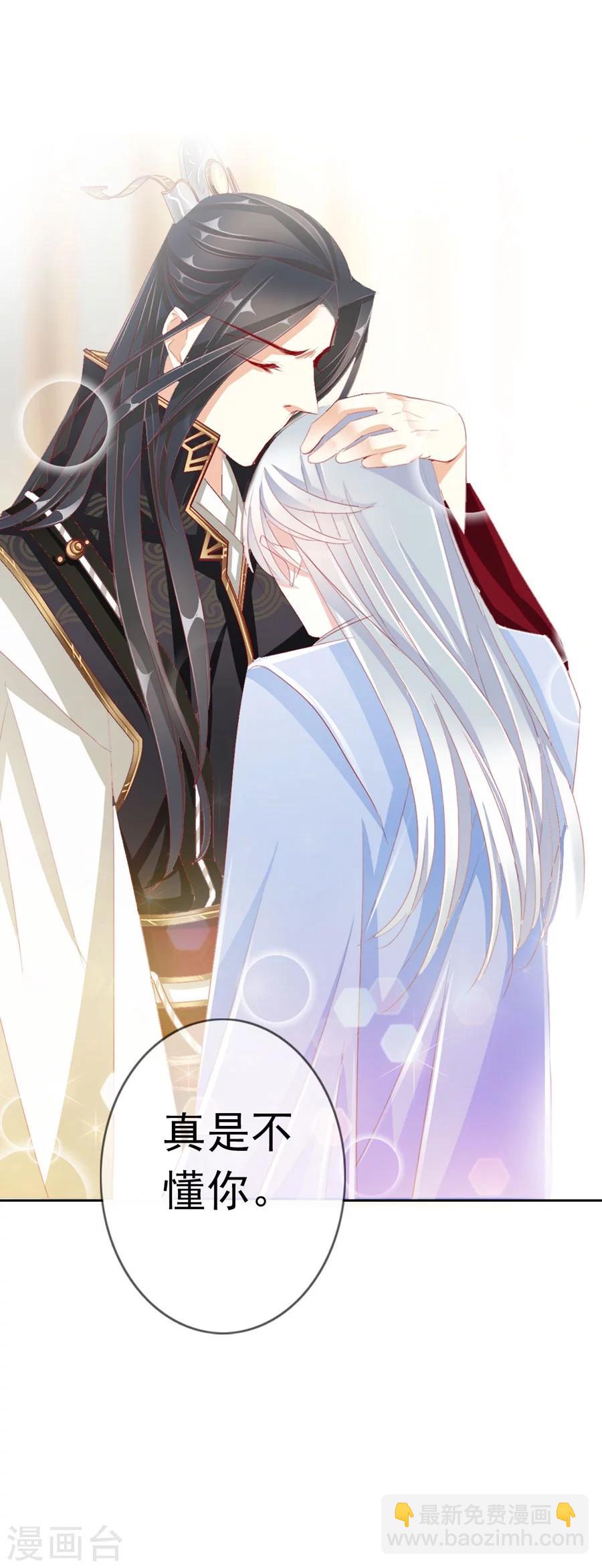 《想入绯绯》第31话 不懂你的心 第24页