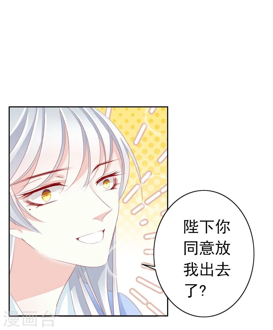 《想入绯绯》第31话 不懂你的心 第25页