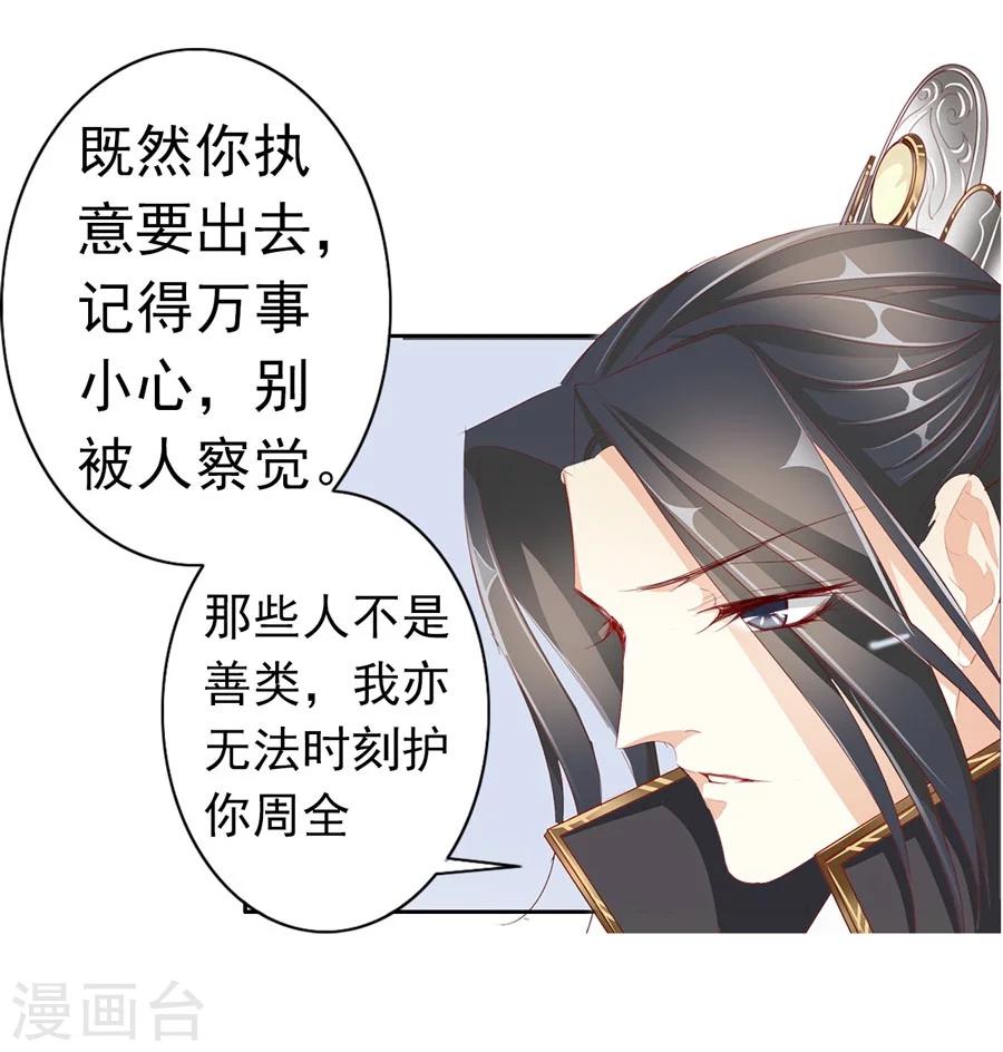 《想入绯绯》第31话 不懂你的心 第26页