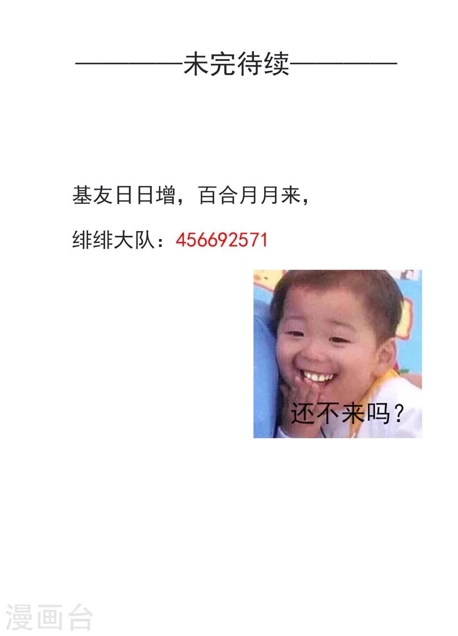 《想入绯绯》第31话 不懂你的心 第28页