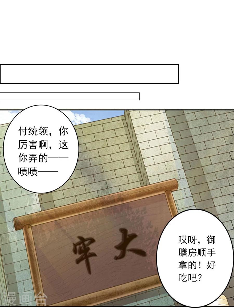 《想入绯绯》第31话 不懂你的心 第2页