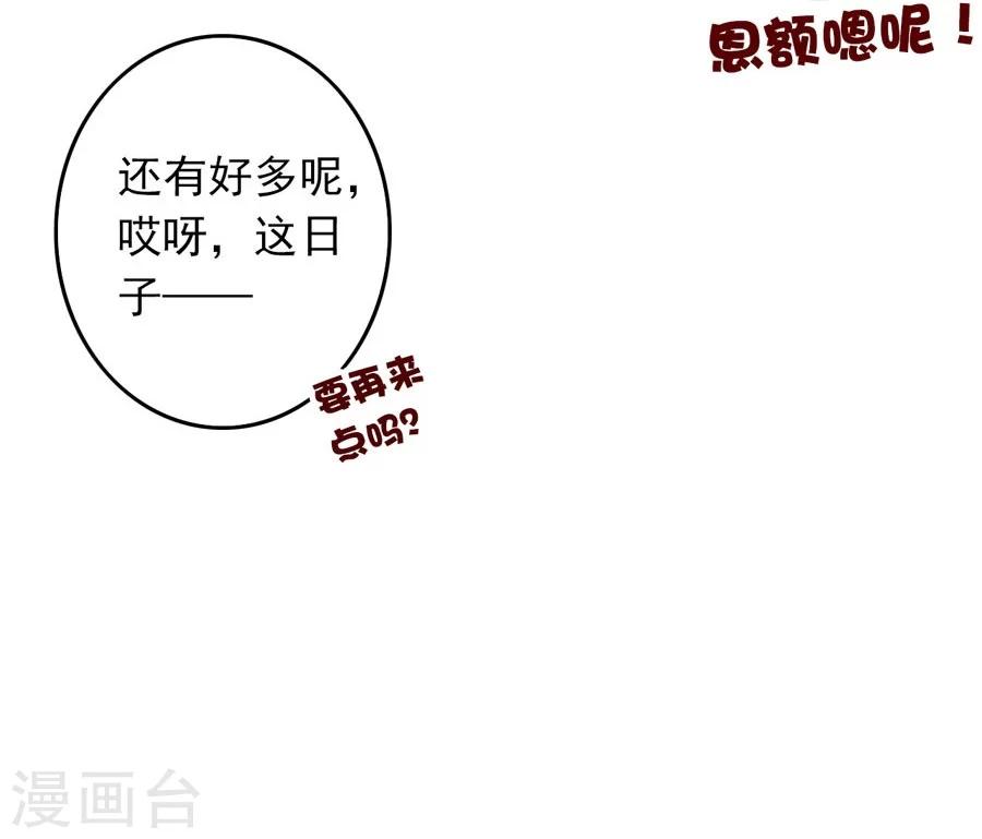 《想入绯绯》第31话 不懂你的心 第3页