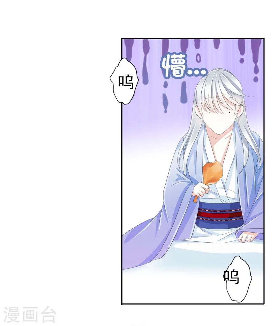 《想入绯绯》第31话 不懂你的心 第7页