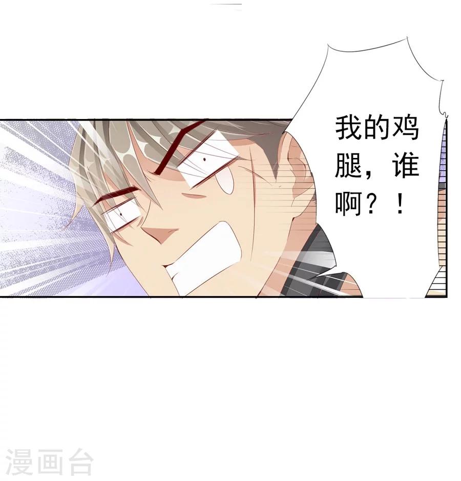 《想入绯绯》第31话 不懂你的心 第8页