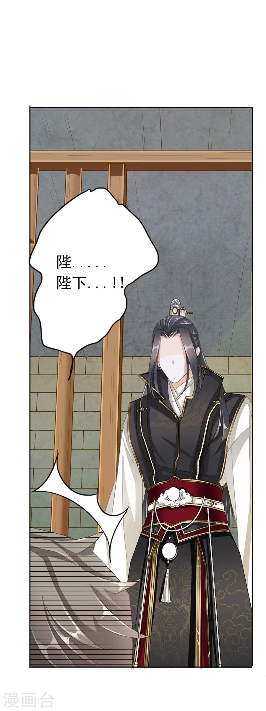 《想入绯绯》第31话 不懂你的心 第9页
