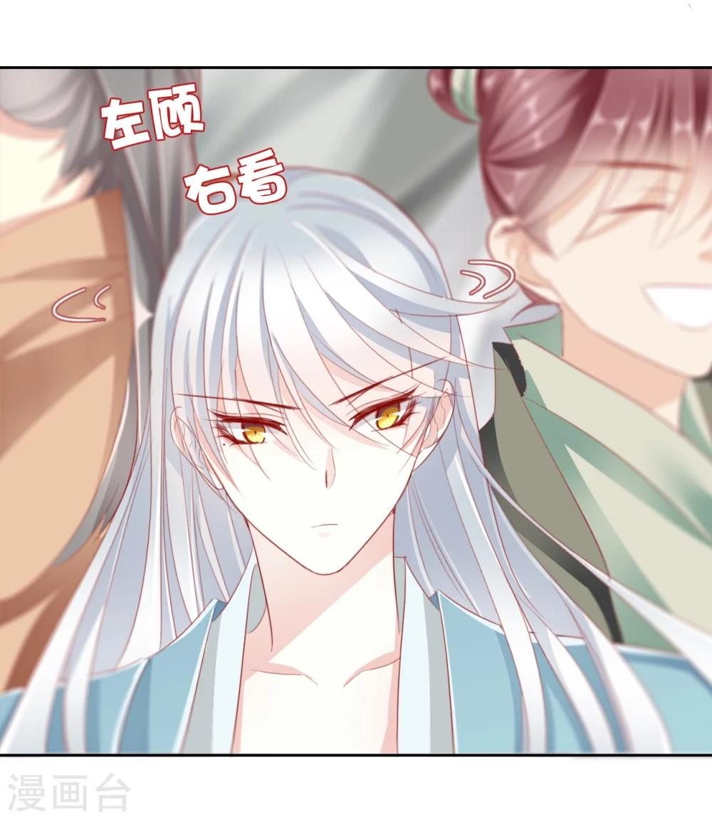 《想入绯绯》第32话 选驸大会 第11页