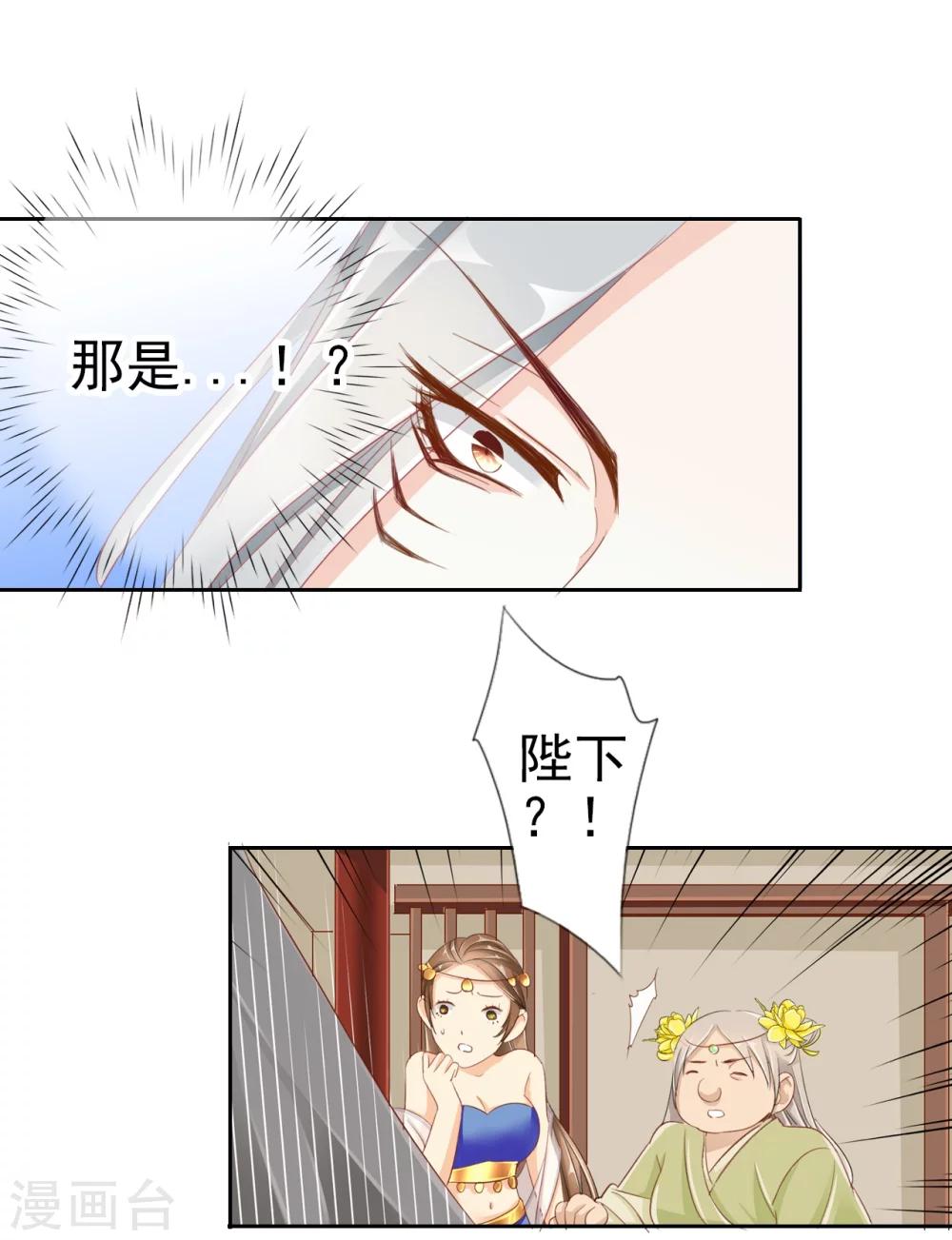 《想入绯绯》第32话 选驸大会 第12页