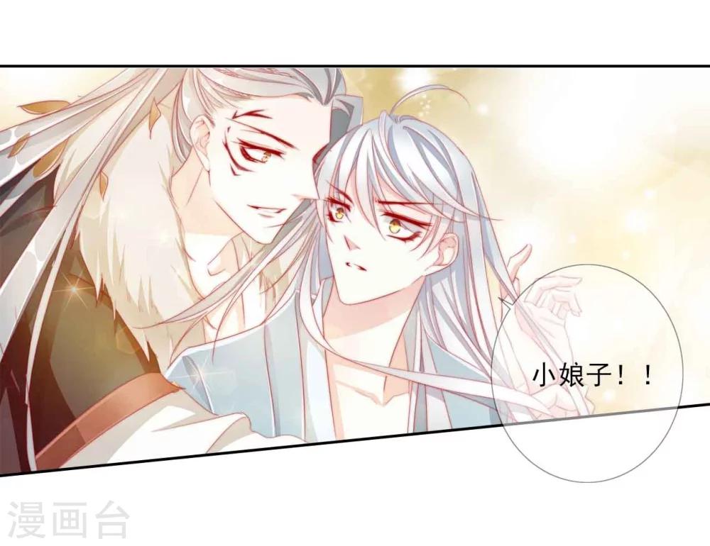 《想入绯绯》第32话 选驸大会 第14页