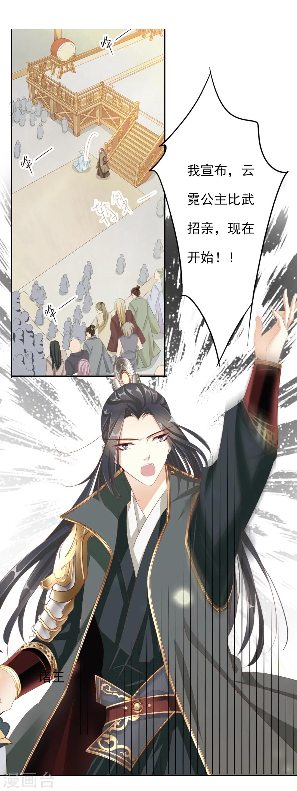 《想入绯绯》第32话 选驸大会 第3页