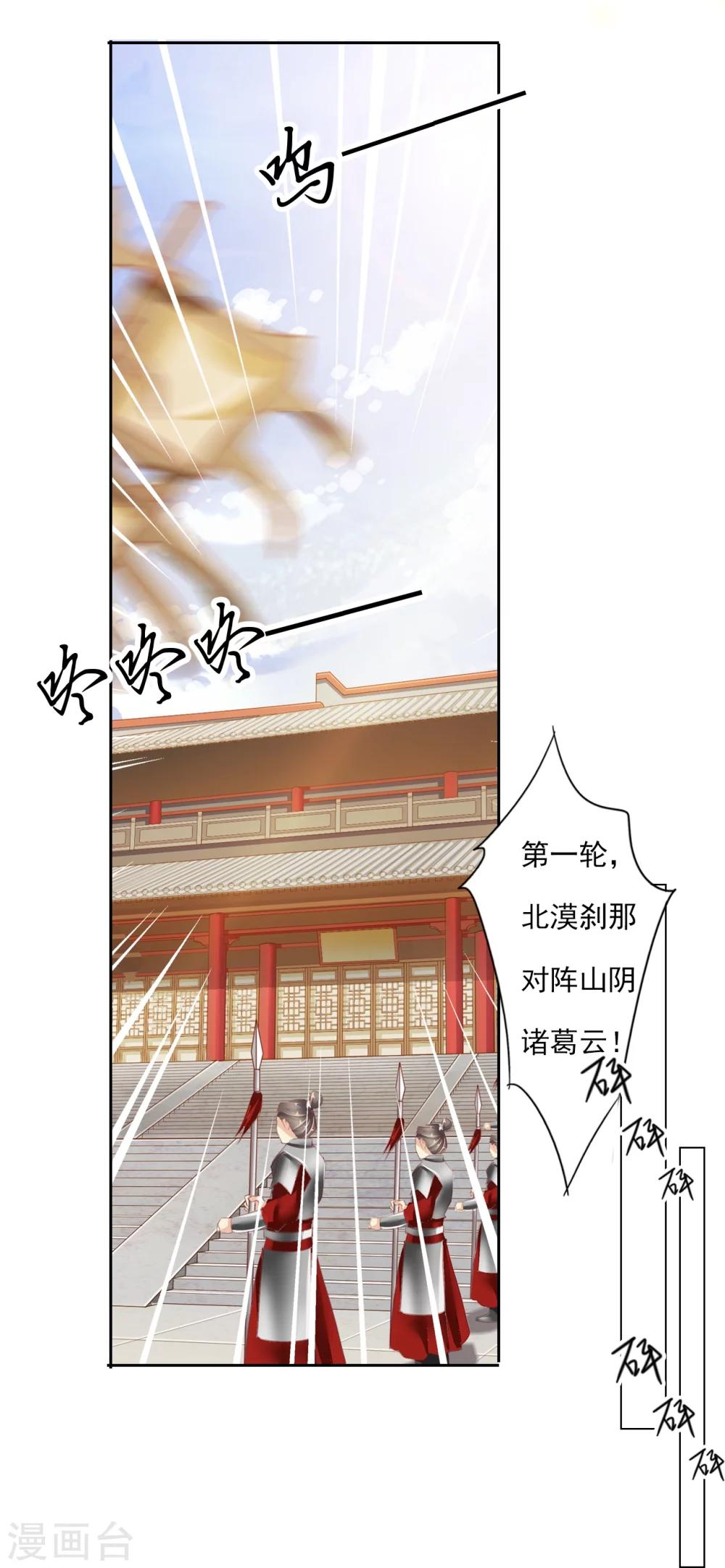《想入绯绯》第32话 选驸大会 第4页