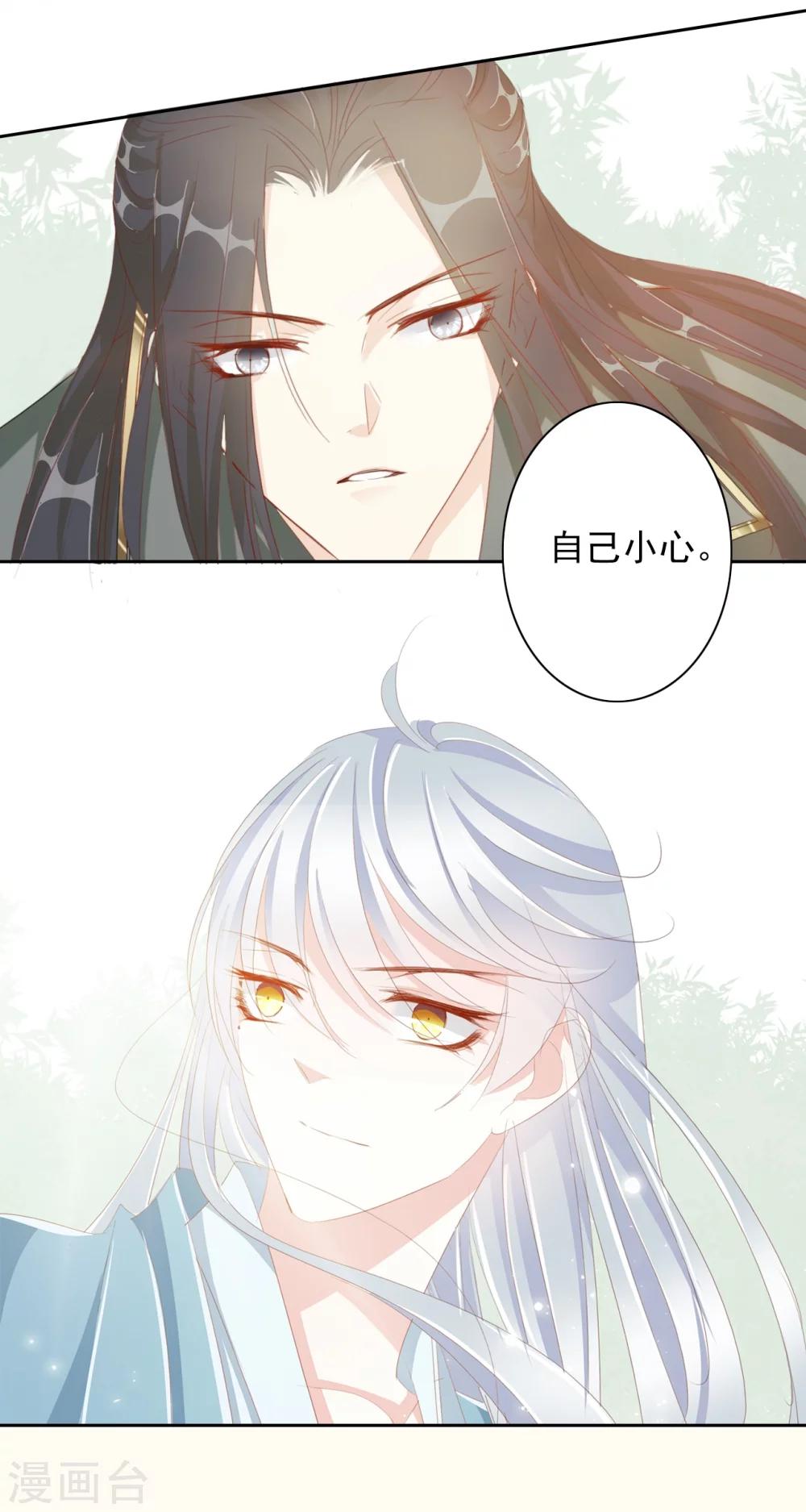 《想入绯绯》第32话 选驸大会 第7页