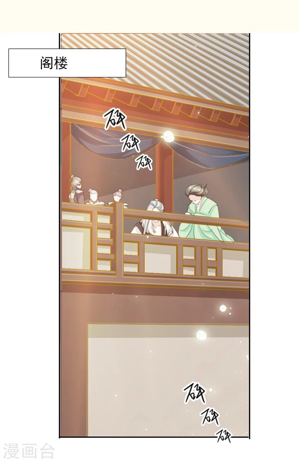 《想入绯绯》第32话 选驸大会 第8页