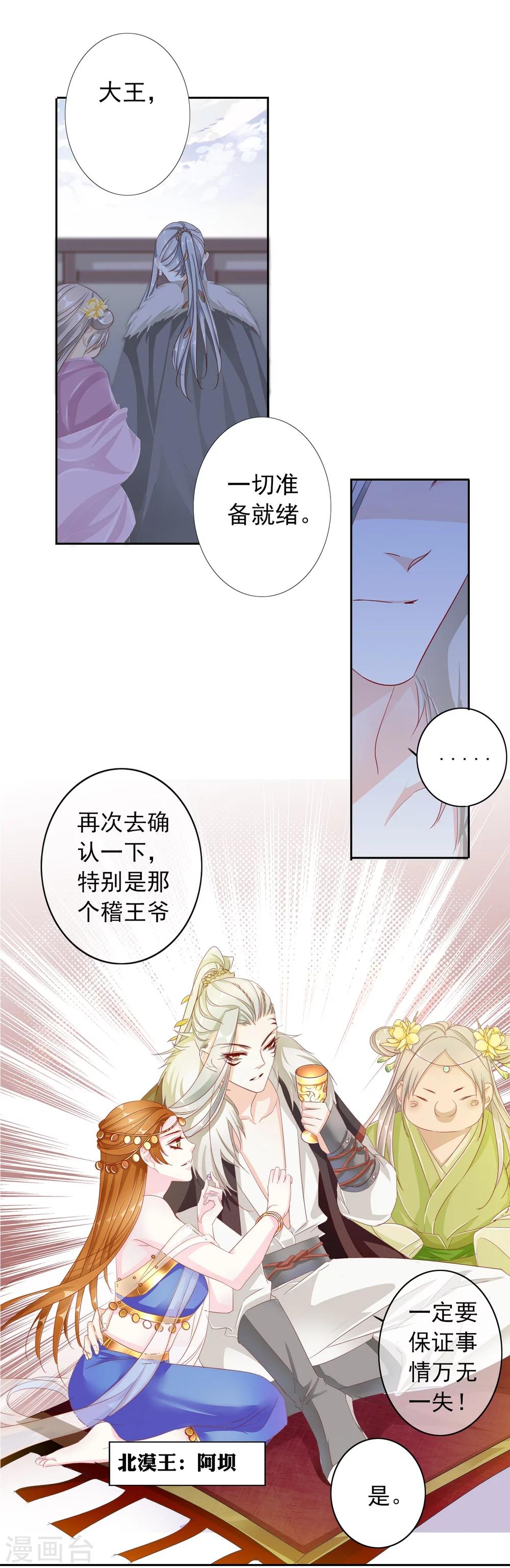 《想入绯绯》第32话 选驸大会 第9页
