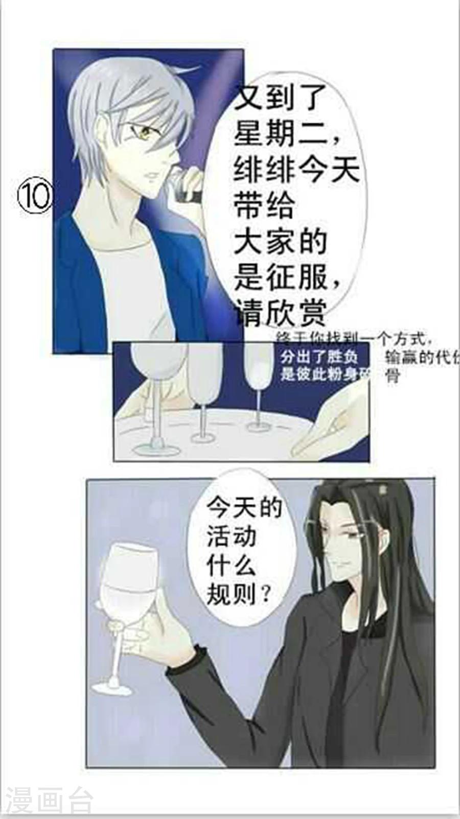 《想入绯绯》第30话 翻车？入牢！ 第16页