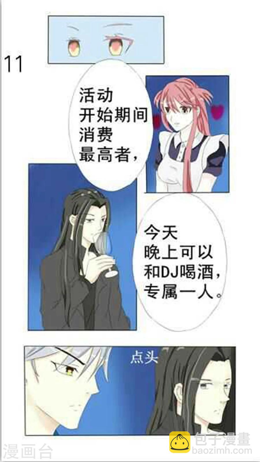 《想入绯绯》第30话 翻车？入牢！ 第17页