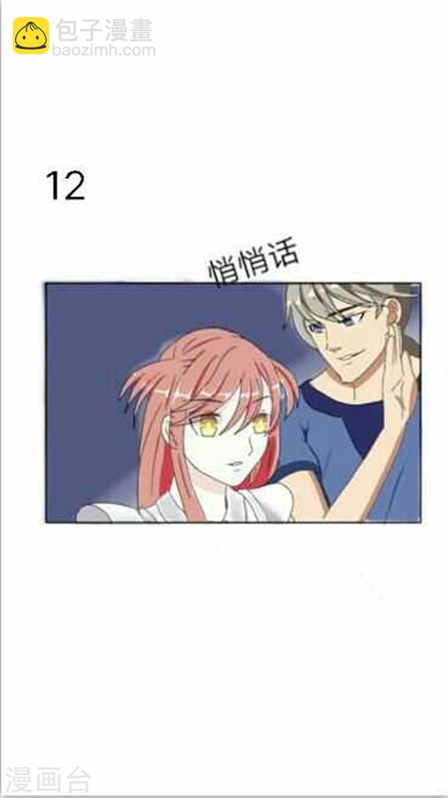 《想入绯绯》第30话 翻车？入牢！ 第18页