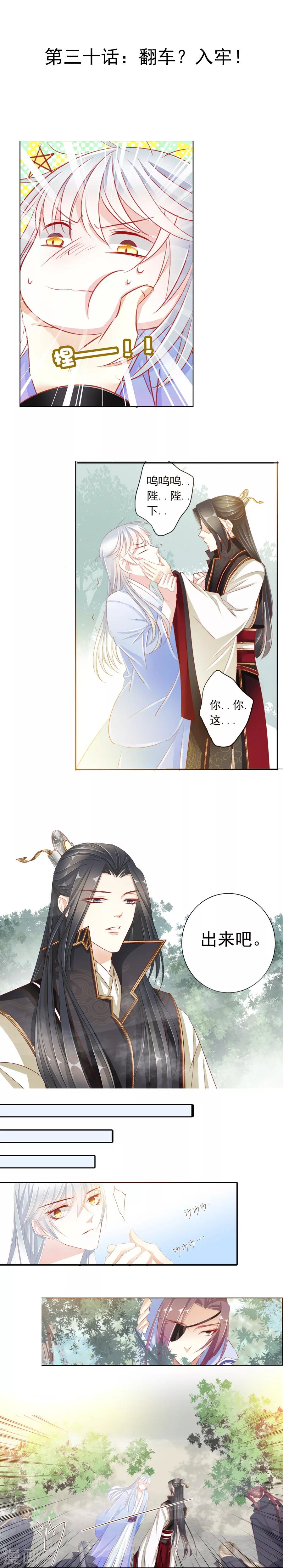 《想入绯绯》第30话 翻车？入牢！ 第1页