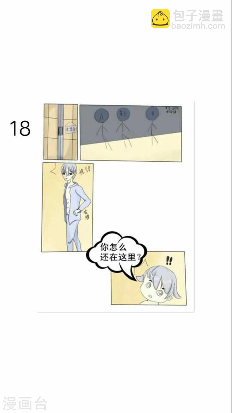 《想入绯绯》第30话 翻车？入牢！ 第23页
