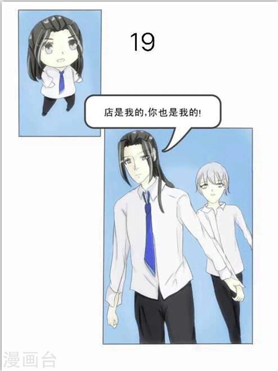 《想入绯绯》第30话 翻车？入牢！ 第24页