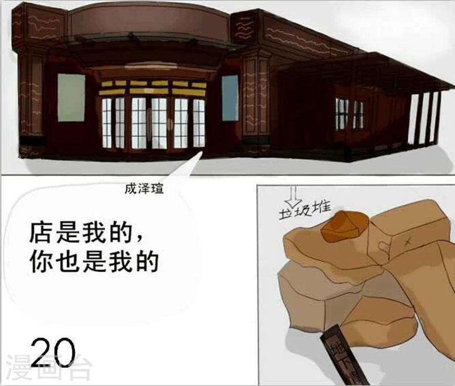 《想入绯绯》第30话 翻车？入牢！ 第25页