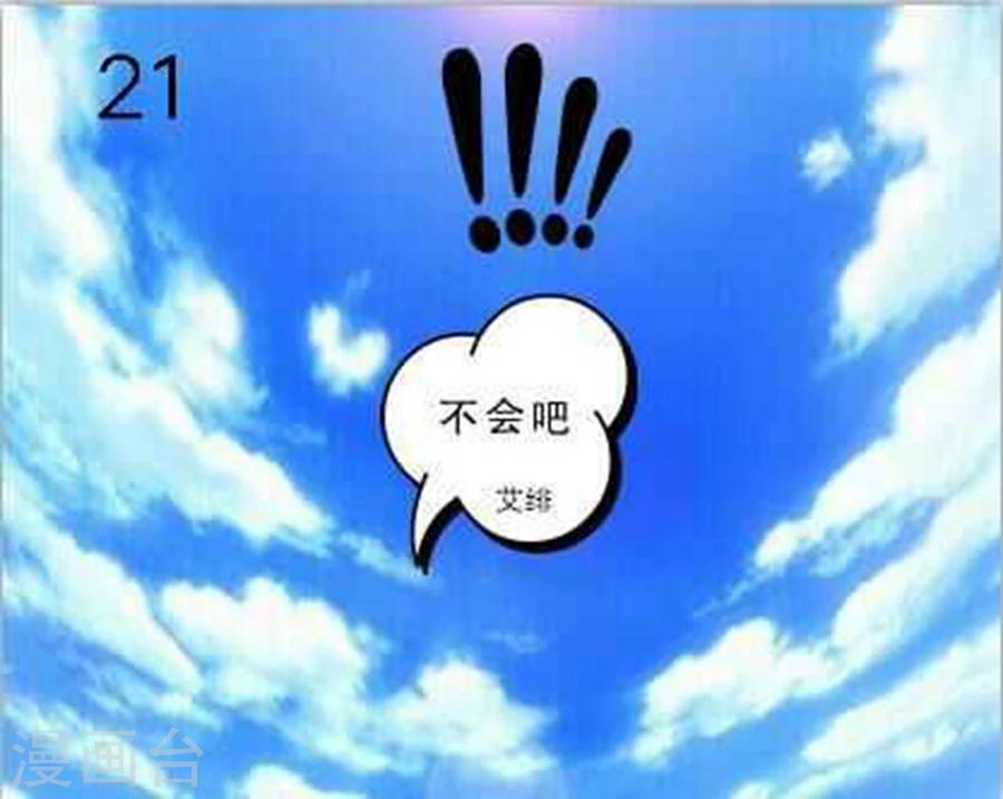 《想入绯绯》第30话 翻车？入牢！ 第26页