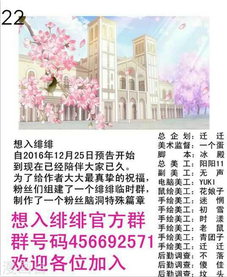 《想入绯绯》第30话 翻车？入牢！ 第27页