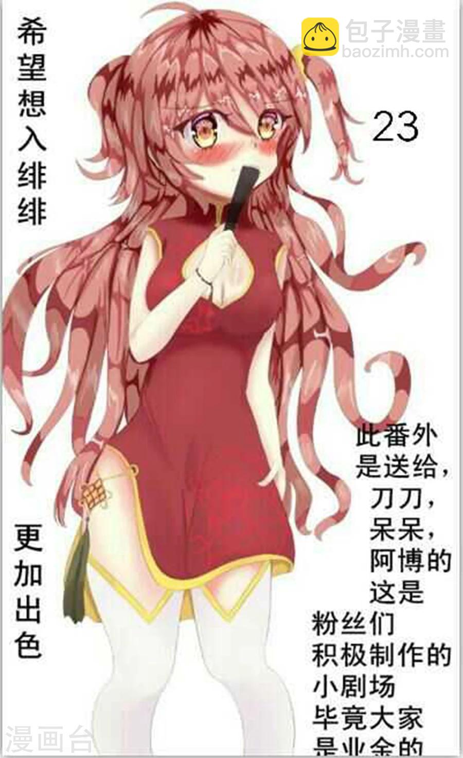 《想入绯绯》第30话 翻车？入牢！ 第28页