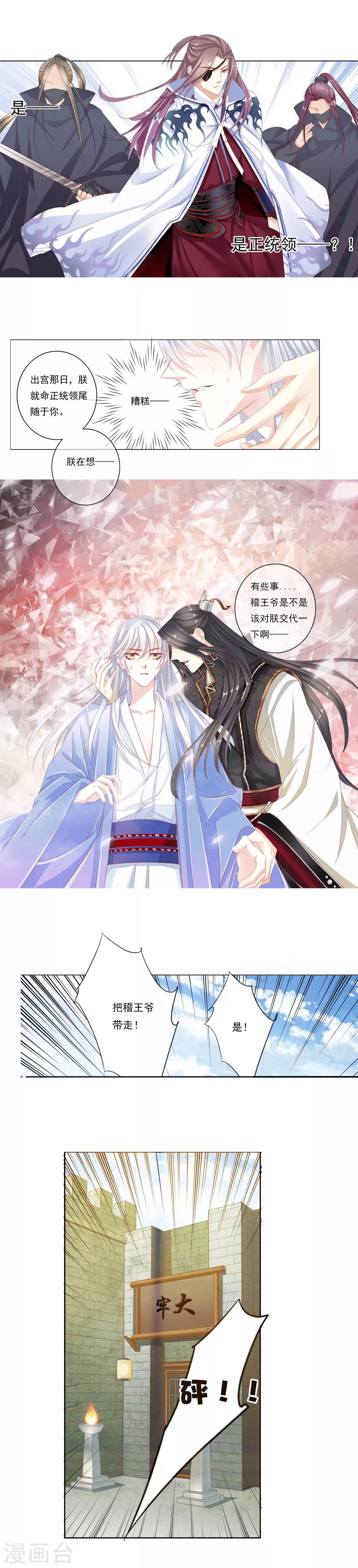 《想入绯绯》第30话 翻车？入牢！ 第2页