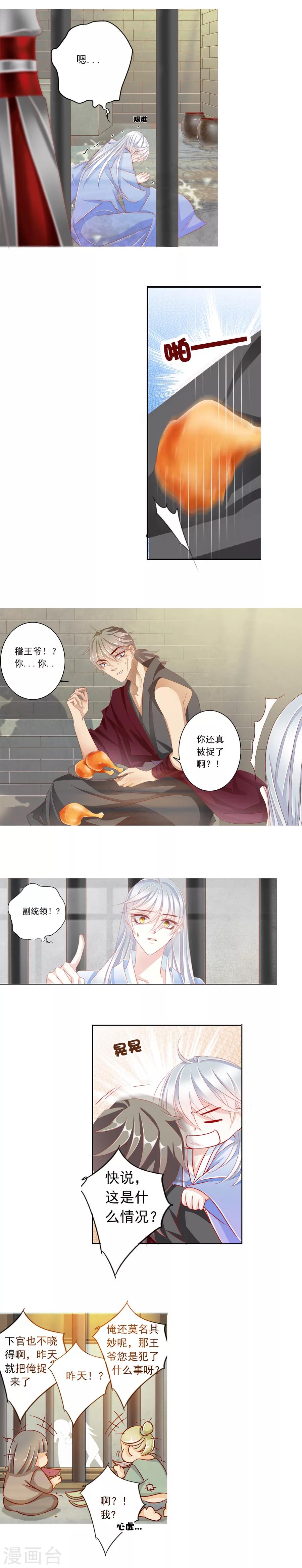 《想入绯绯》第30话 翻车？入牢！ 第3页
