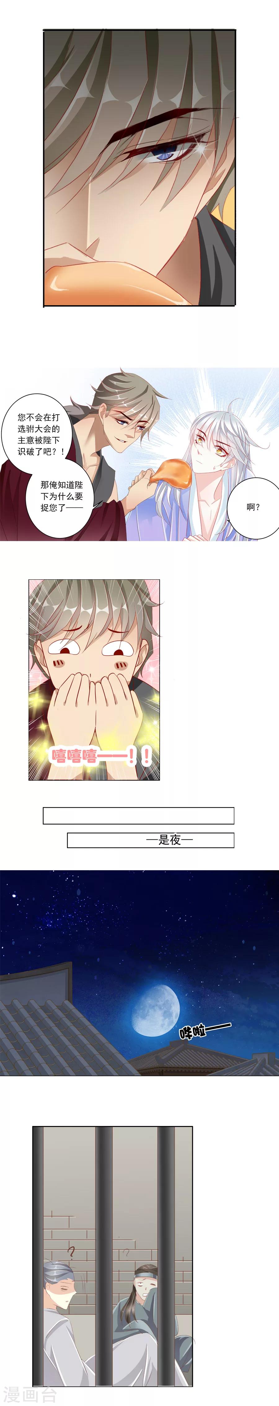 《想入绯绯》第30话 翻车？入牢！ 第4页