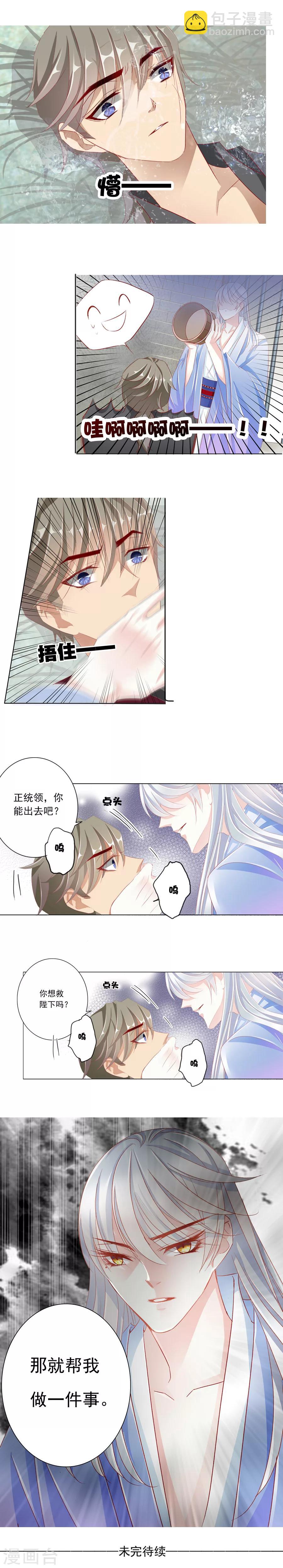 《想入绯绯》第30话 翻车？入牢！ 第5页