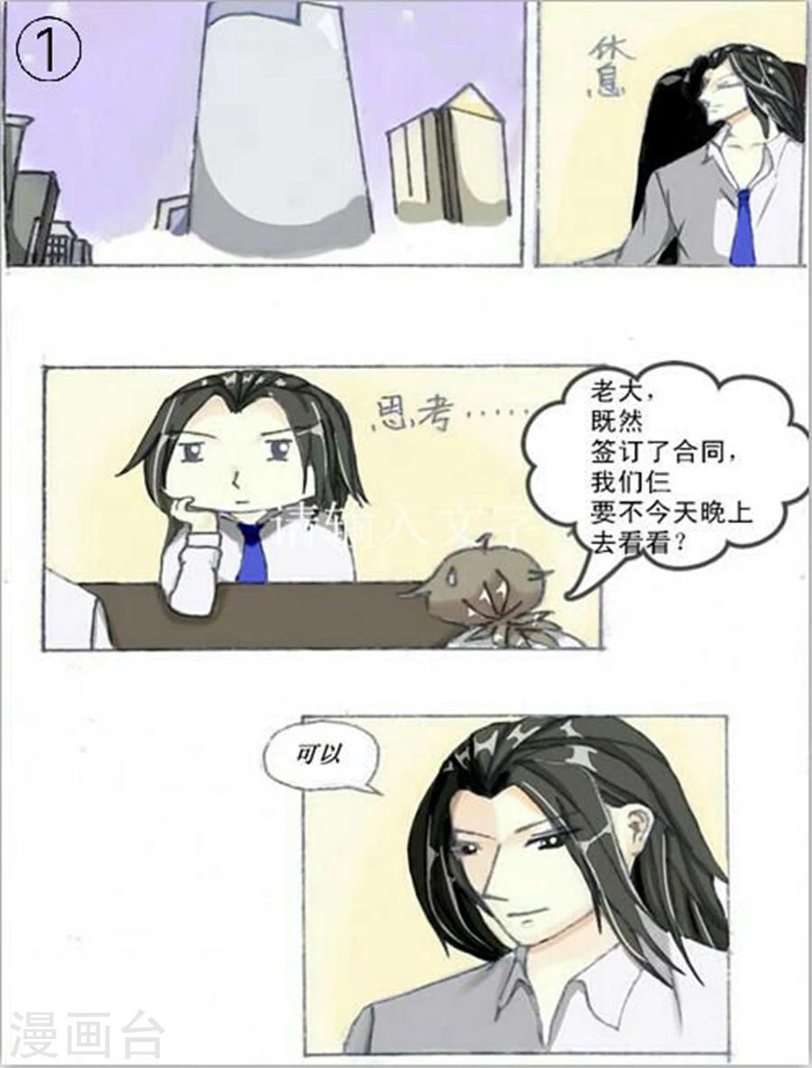 《想入绯绯》第30话 翻车？入牢！ 第7页