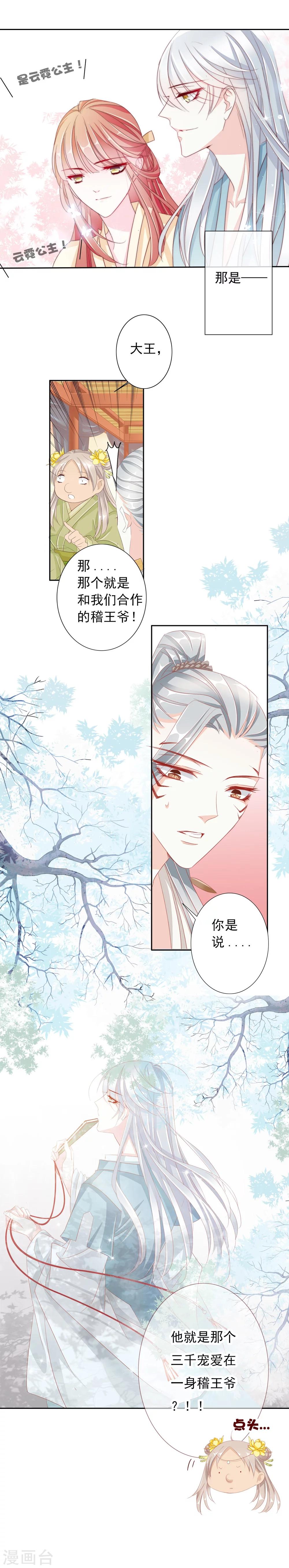 《想入绯绯》第34话 反其道，争公主 第10页