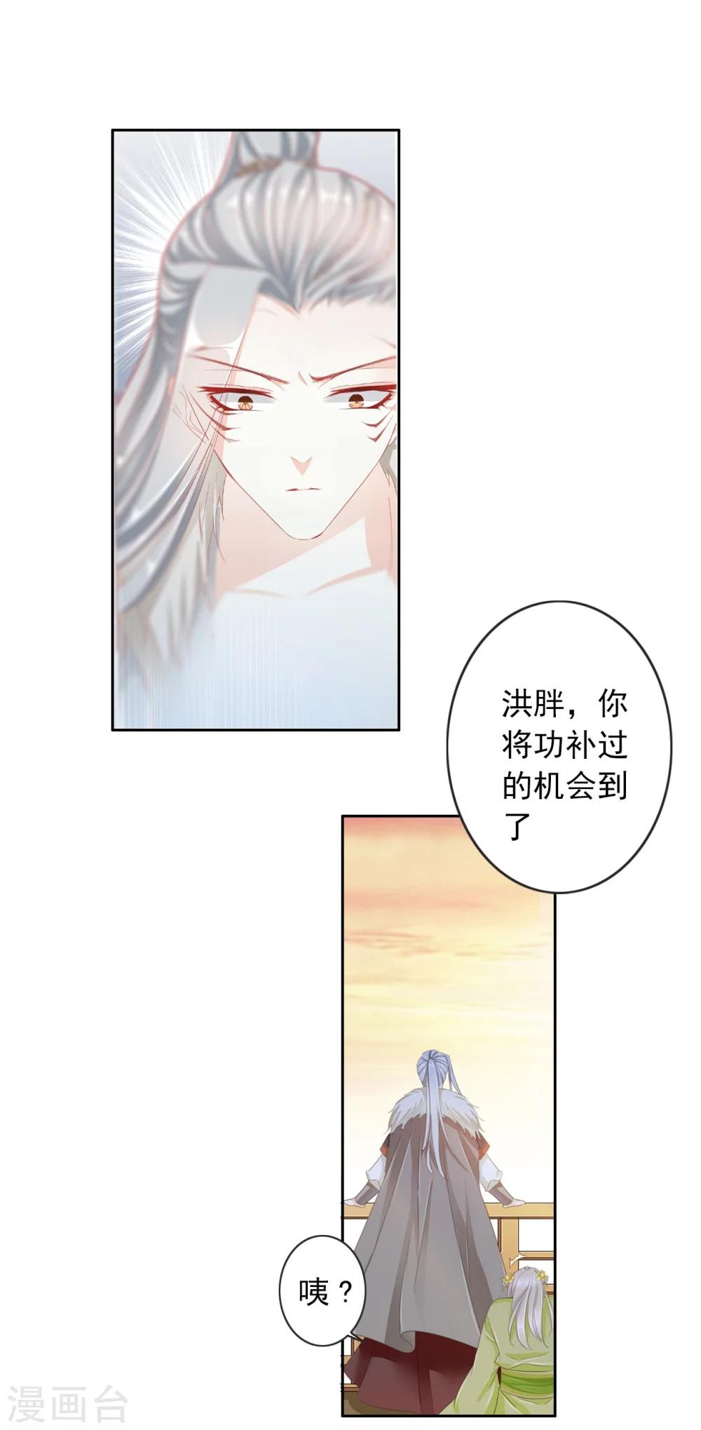 《想入绯绯》第34话 反其道，争公主 第11页