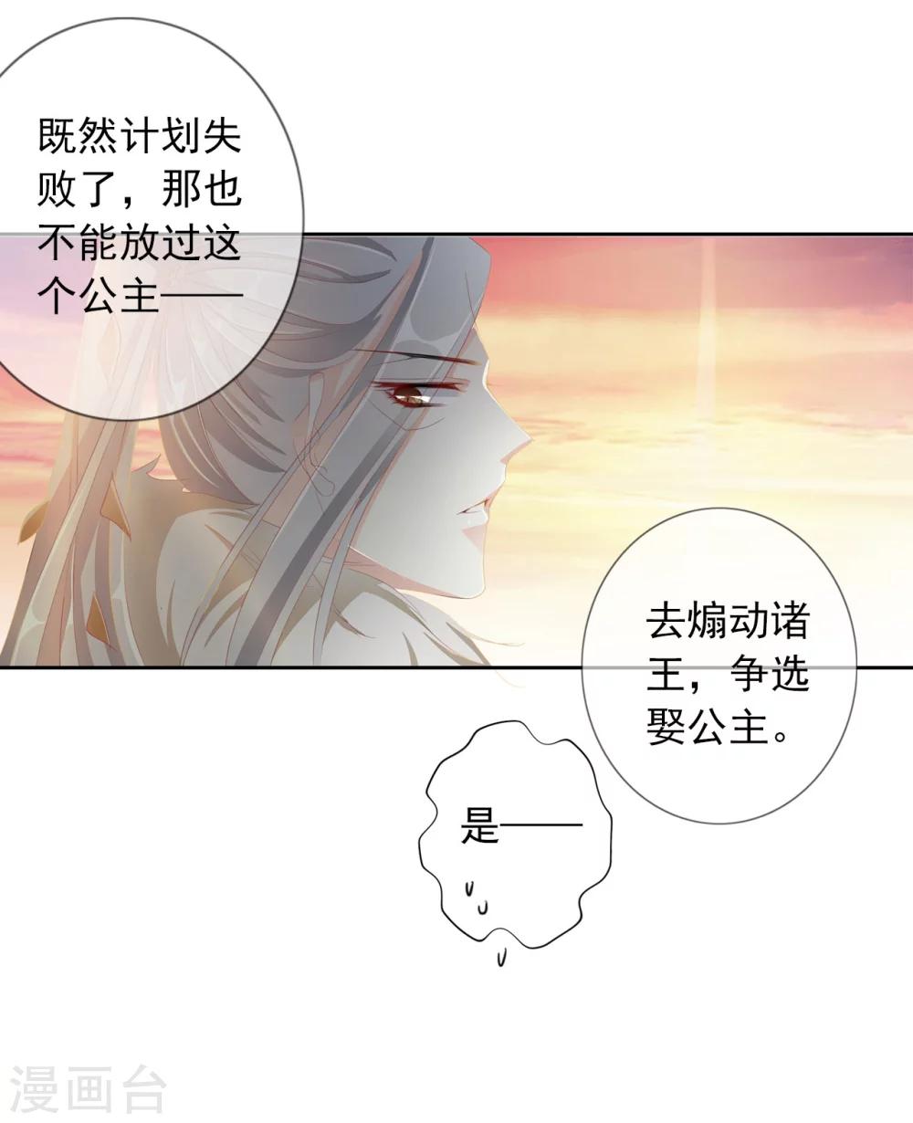 《想入绯绯》第34话 反其道，争公主 第12页
