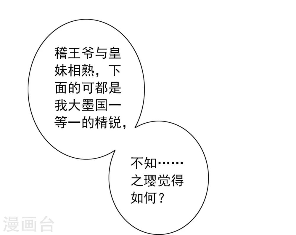 《想入绯绯》第34话 反其道，争公主 第15页