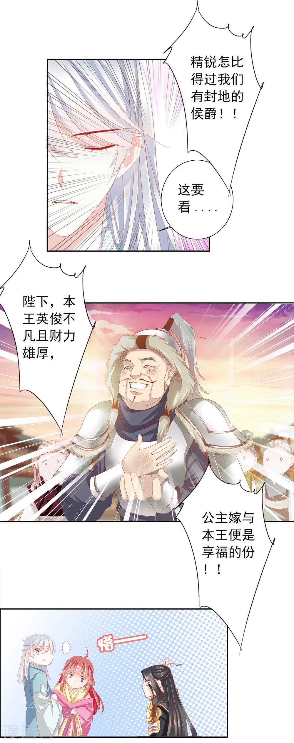《想入绯绯》第34话 反其道，争公主 第16页