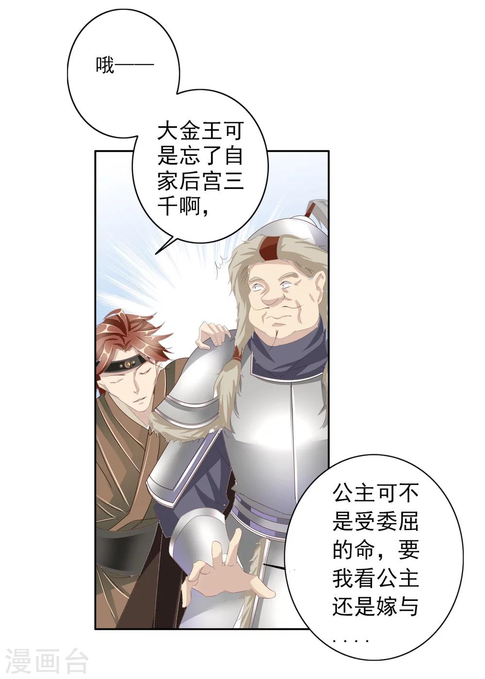 《想入绯绯》第34话 反其道，争公主 第17页
