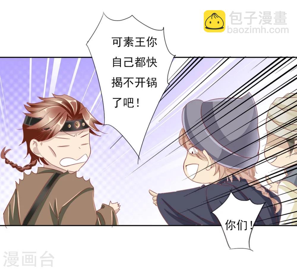 《想入绯绯》第34话 反其道，争公主 第18页